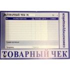 Товарный чек самокопир. (10*15 см)