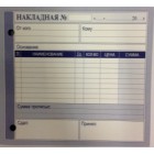 Накладная 2/3 А5 офсет (15*15 см.)
