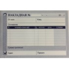 Накладная А6 офсет (10*15 см)
