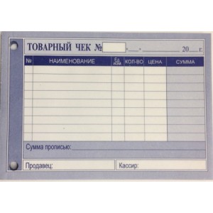 Товарный чек офсет (10*15 см)