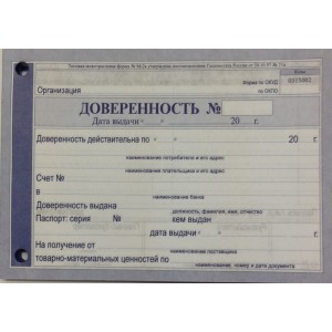 Доверенность 