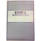 Книга складского учета