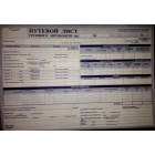 Путевой лист грузового автомобиля 4-с