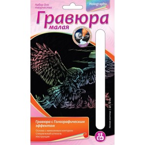 Набор для детского творчества гравюра маленькая голографическая "Ночная охотница"