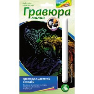 Набор для творчества гравюра маленькая цветная "Ящерица игуана"