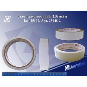 Скотч 2-сторонний 25ммх8м
