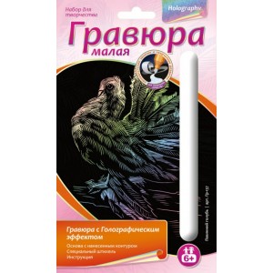 Набор для детского творчества гравюра маленькая голографическая "Павлиний голубь" Гр-137 Лори
