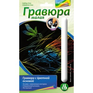 Набор для творчества гравюра маленькая цветная "Яркие Стрекозы"